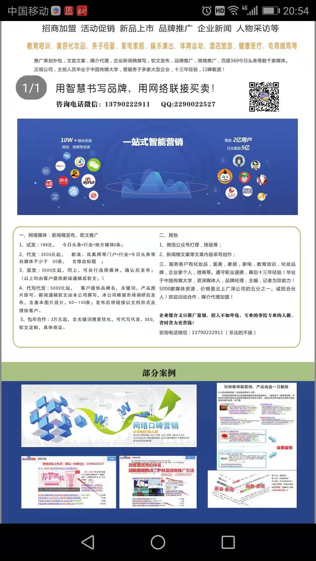 專業(yè)新聞稿發(fā)布與網(wǎng)絡(luò)咨詢服務(wù) 如何選擇合適的發(fā)布渠道與代發(fā)公司